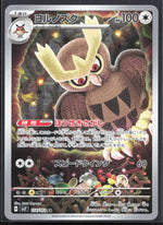 Noctowl Art Rare SV7: Stellar Miracle 114/102