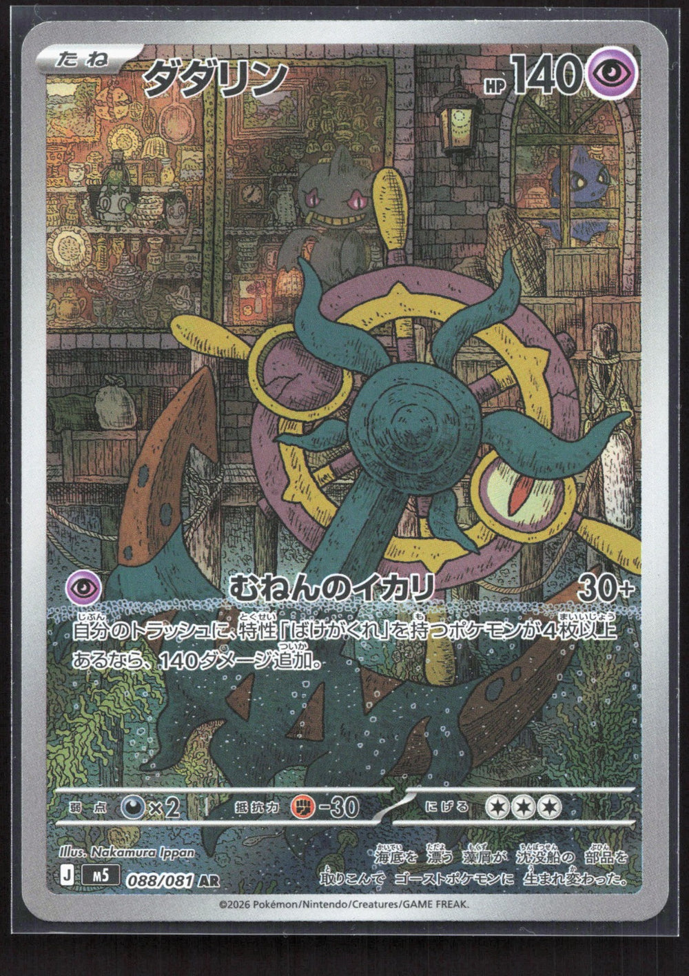 Dhelmise Art Rare M5: Abyss Eye 088/081
