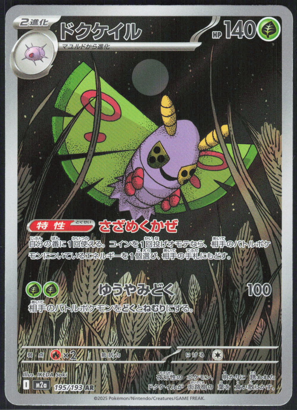Dustox M2a: High Class Pack: MEGA Dream ex 195/193