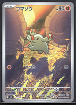 Phanpy Art Rare SV8: Super Electric Breaker 115/106