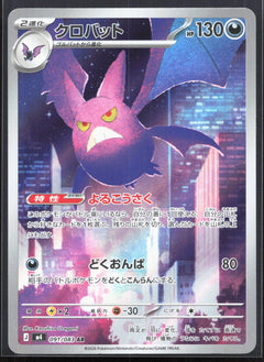 Crobat Art Rare M4: Ninja Spinner 091/083