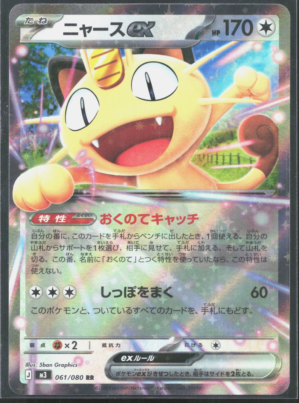 Meowth ex M3: Nihil Zero 061/080