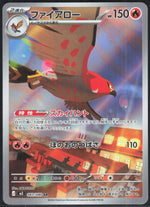 Talonflame M3: Nihil Zero 083/080
