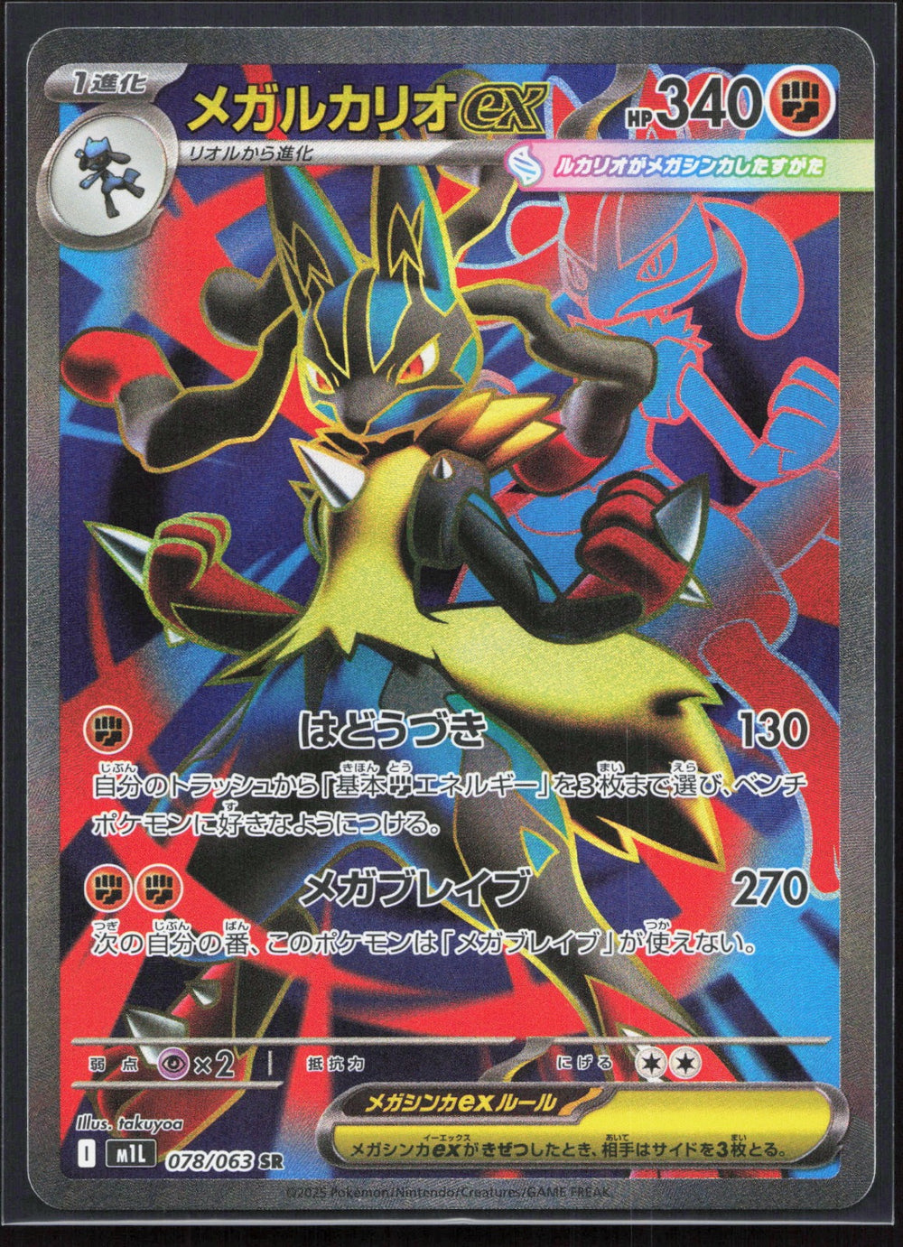 Mega Lucario ex m1L: Mega Brave 078/063