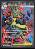 Mega Lucario ex m1L: Mega Brave 078/063