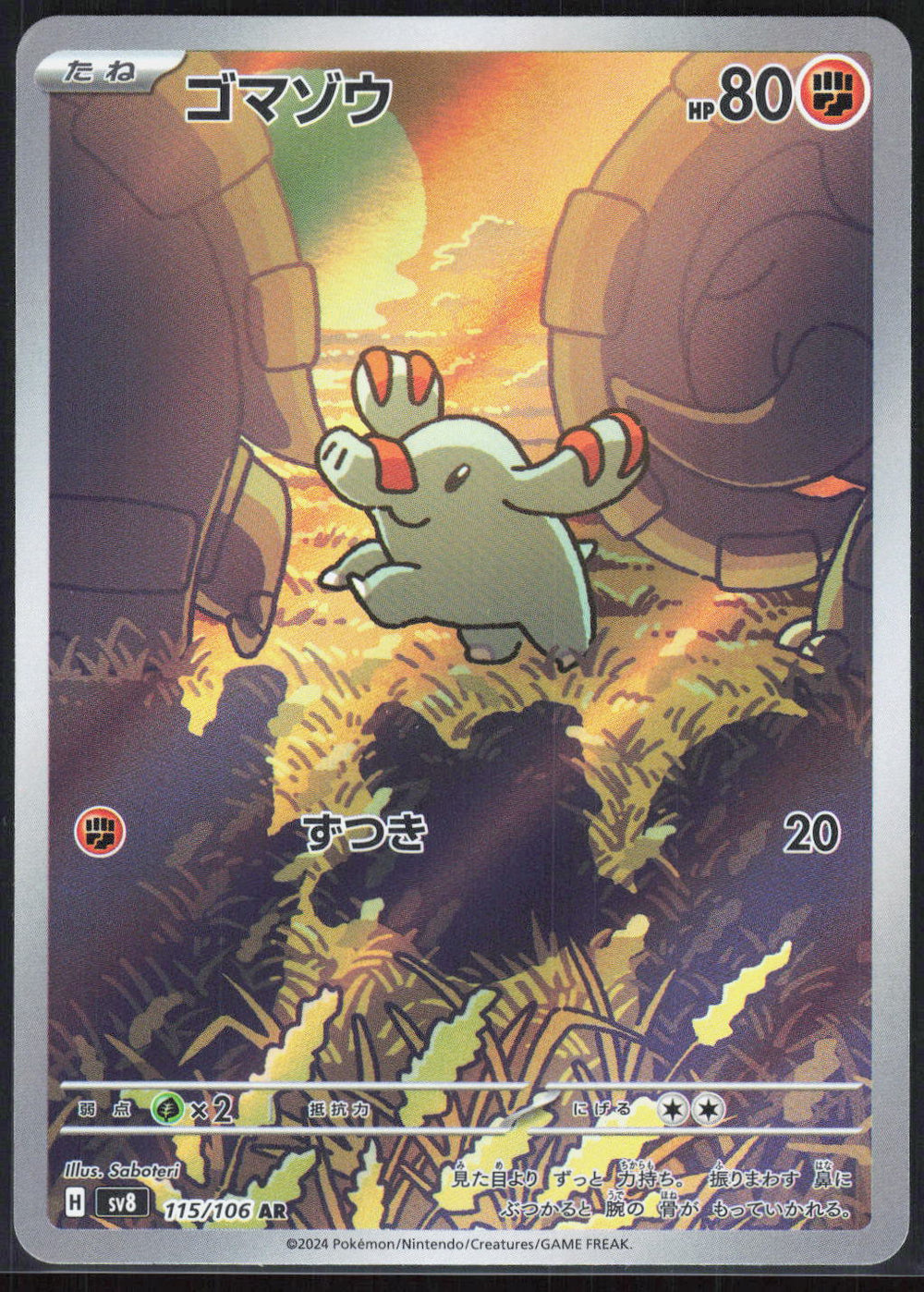 Phanpy - SV8: Super Electric Breaker 115/106
