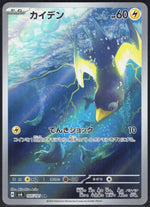 Wattrel SV6: Transformation Mask 105/101