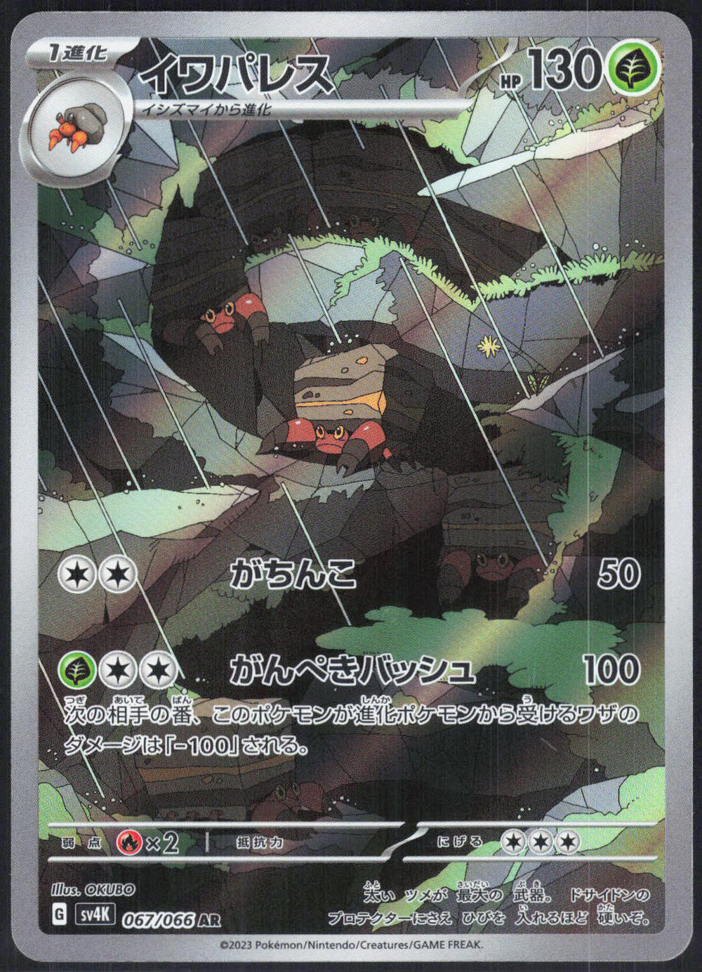 Crustle SV4K: Ancient Roar 067/066