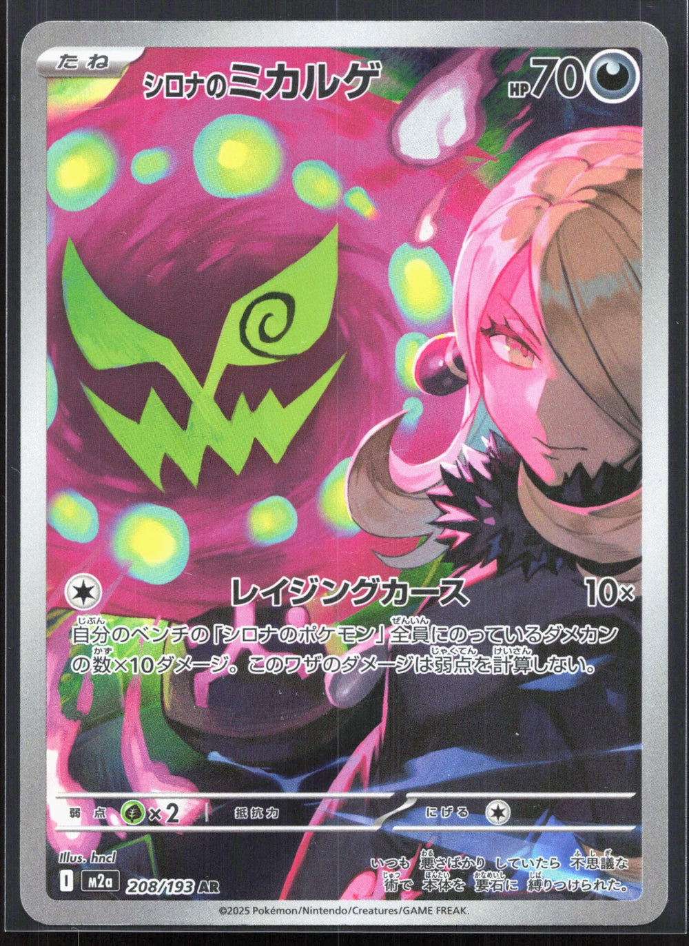 Cynthia's Spiritomb Art Rare M2a: High Class Pack: MEGA Dream ex 208/193