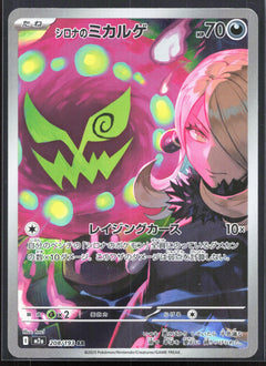 Cynthia's Spiritomb Art Rare M2a: High Class Pack: MEGA Dream ex 208/193