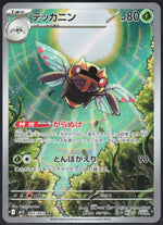 Ninjask m1S: Mega Symphonia 065/063