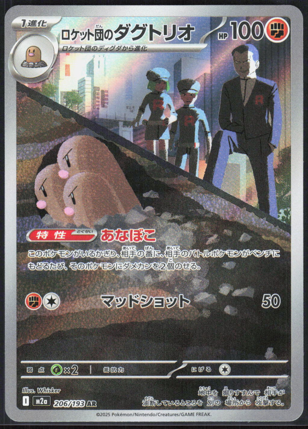 Team Rocket's Dugtrio M2a: High Class Pack: MEGA Dream ex 206/193