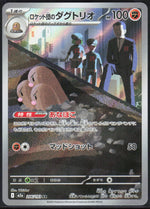 Team Rocket's Dugtrio M2a: High Class Pack: MEGA Dream ex 206/193