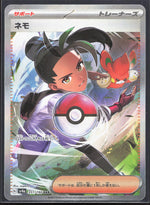 Nemona Special Art Rare SV4a: Shiny Treasure ex 351/190
