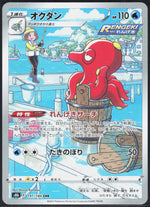 Octillery S8b: VMAX Climax 191/184