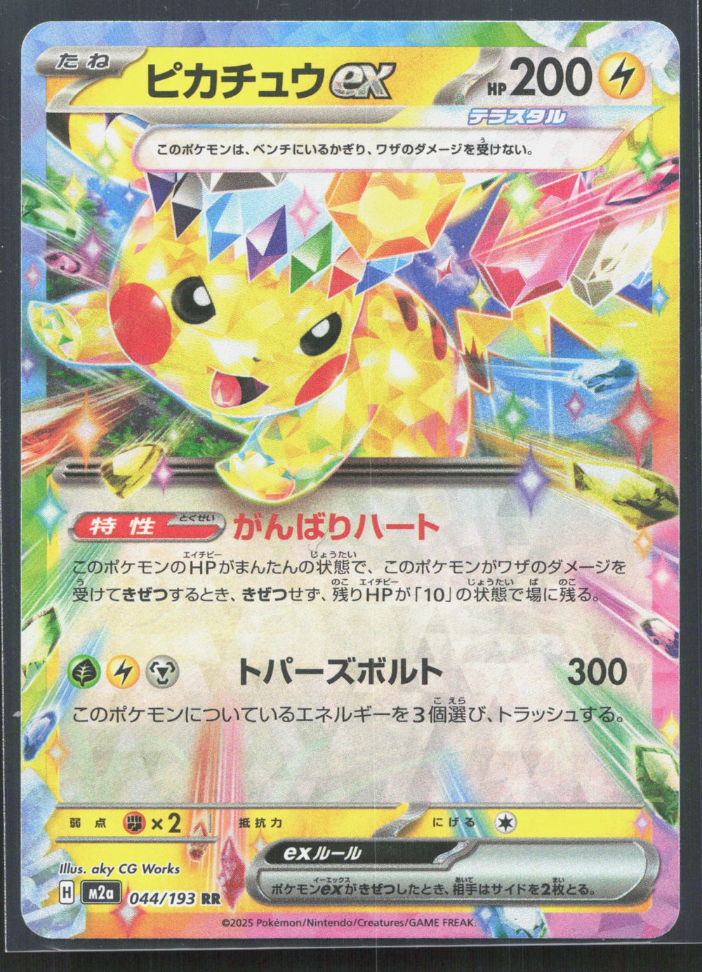 Pikachu ex M2a: High Class Pack: MEGA Dream ex 044/193