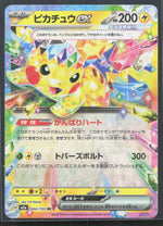 Pikachu ex M2a: High Class Pack: MEGA Dream ex 044/193