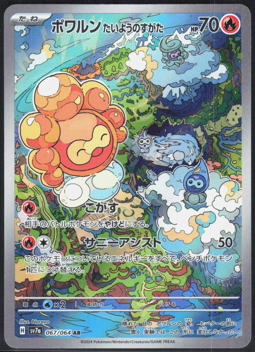 Castform Sunny Form SV7a: Paradise Dragona 067/064