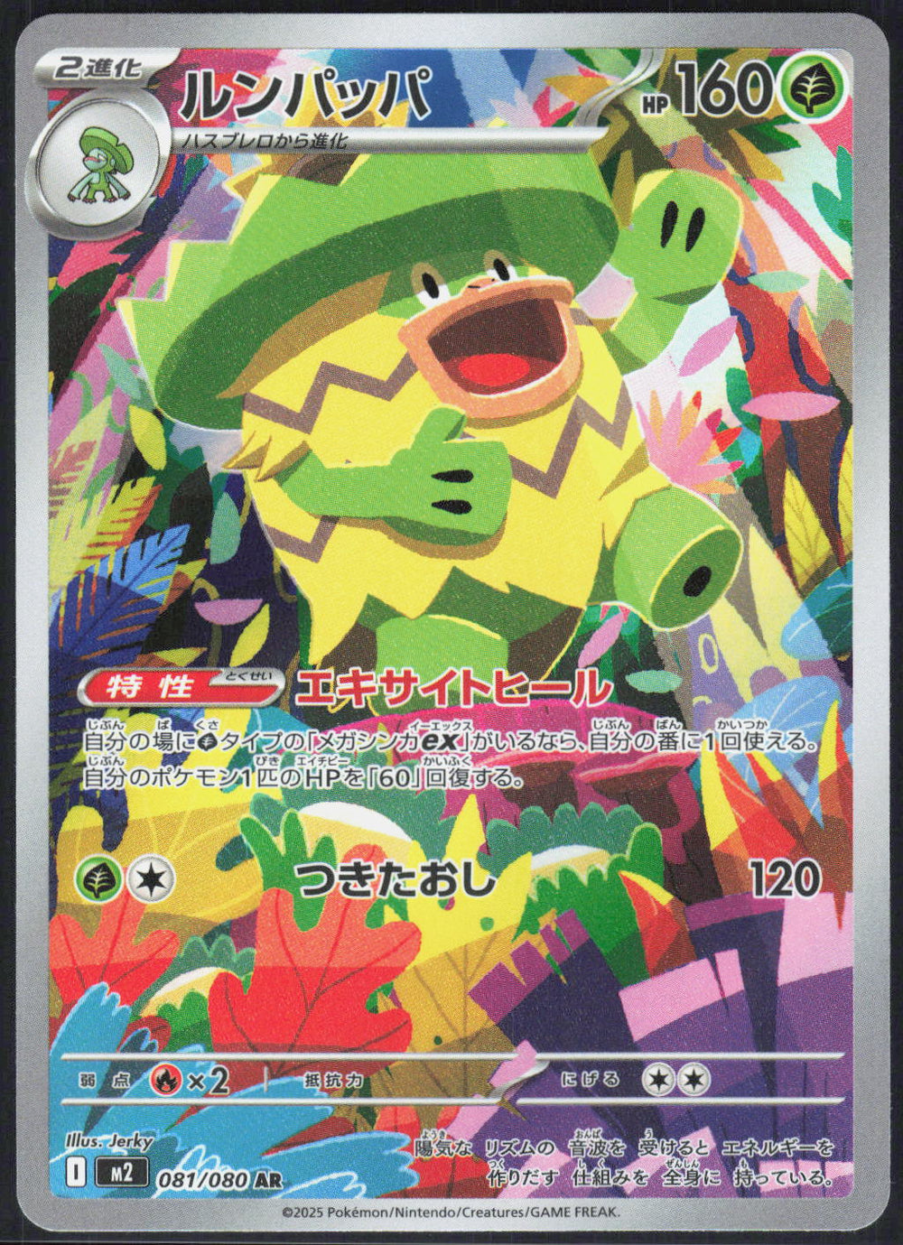 Ludicolo M2: Inferno X 081/080