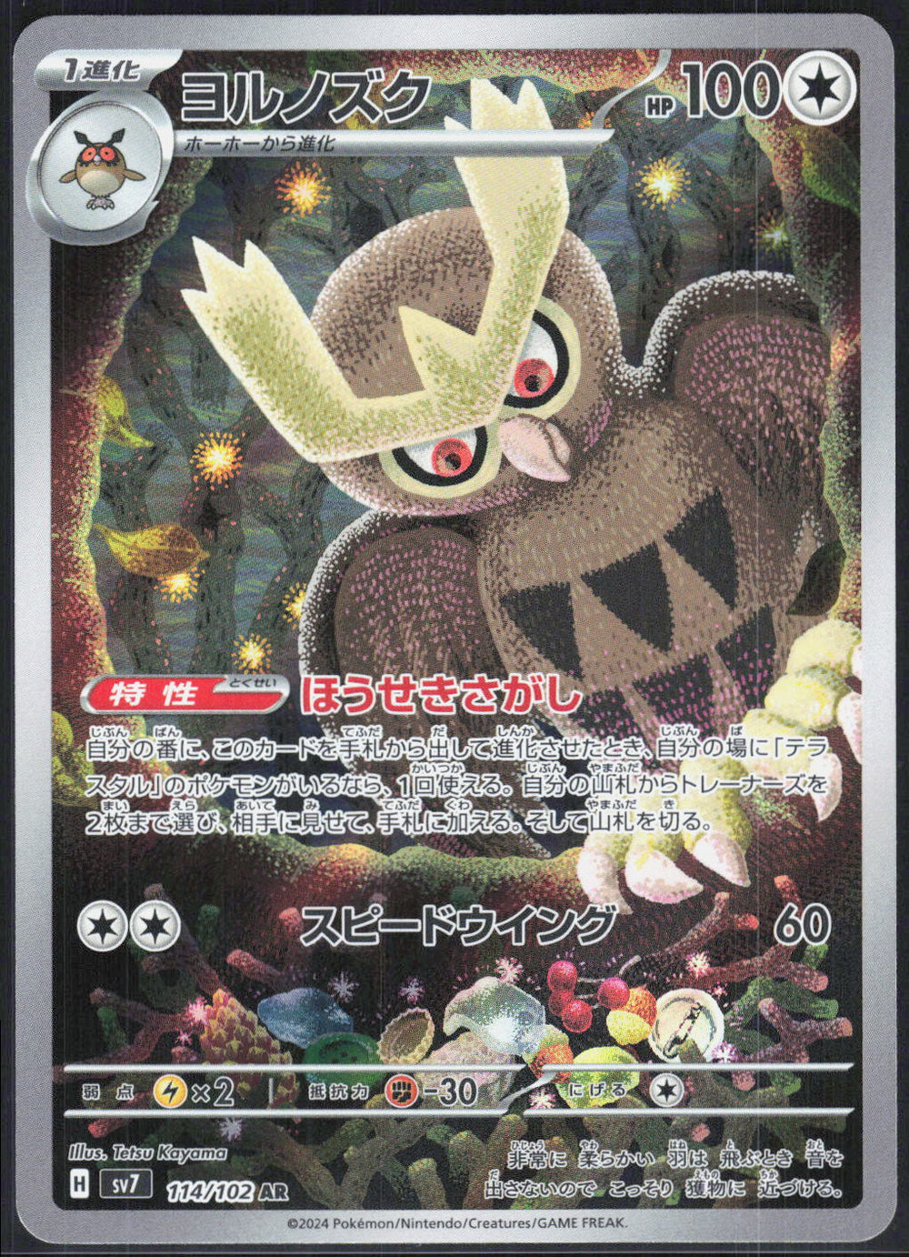 Noctowl SV7: Stellar Miracle 114/102