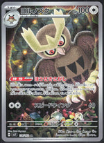 Noctowl SV7: Stellar Miracle 114/102