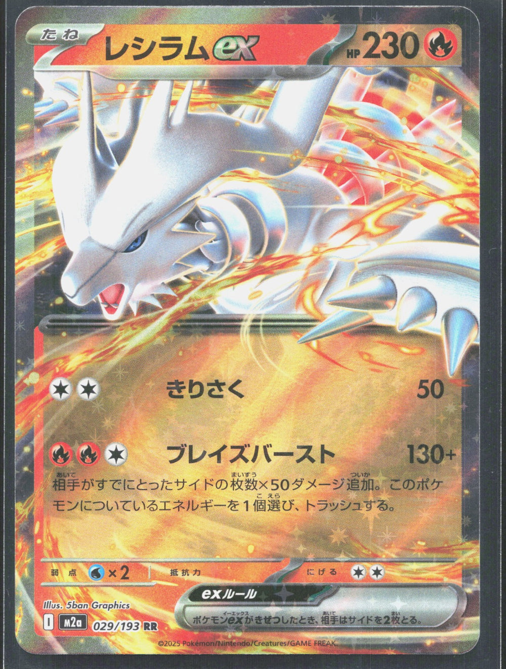 Reshiram ex M2a: High Class Pack: MEGA Dream ex 029/193