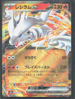 Reshiram ex M2a: High Class Pack: MEGA Dream ex 029/193