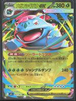 Mega Venusaur ex m1L: Mega Brave 003/063