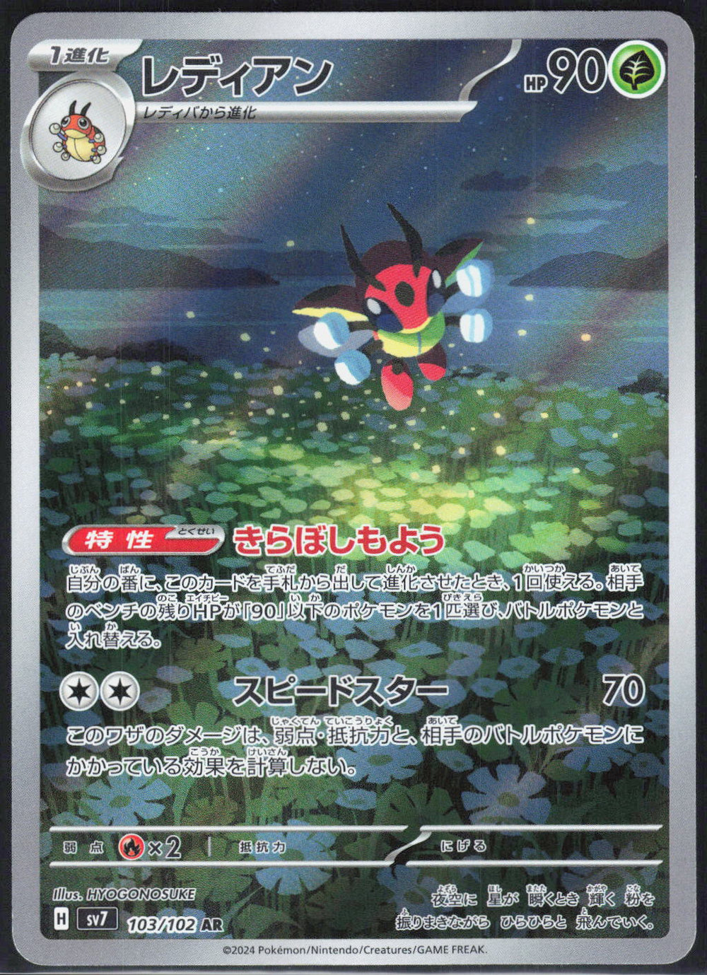 Ledian SV7: Stellar Miracle 103/102