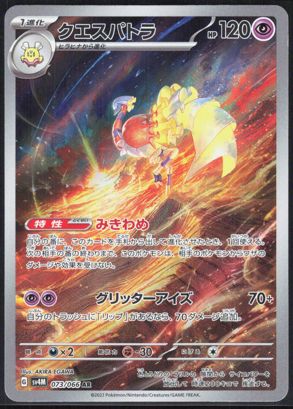 Espathra SV4M: Future Flash 073/066
