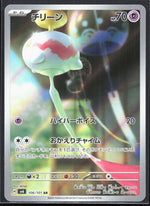Chimecho Art Rare SV6: Transformation Mask 106/101