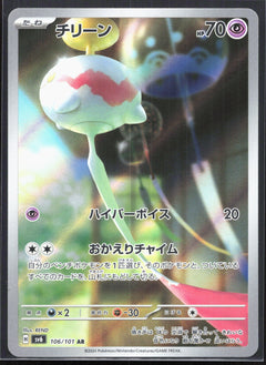 Chimecho Art Rare SV6: Transformation Mask 106/101