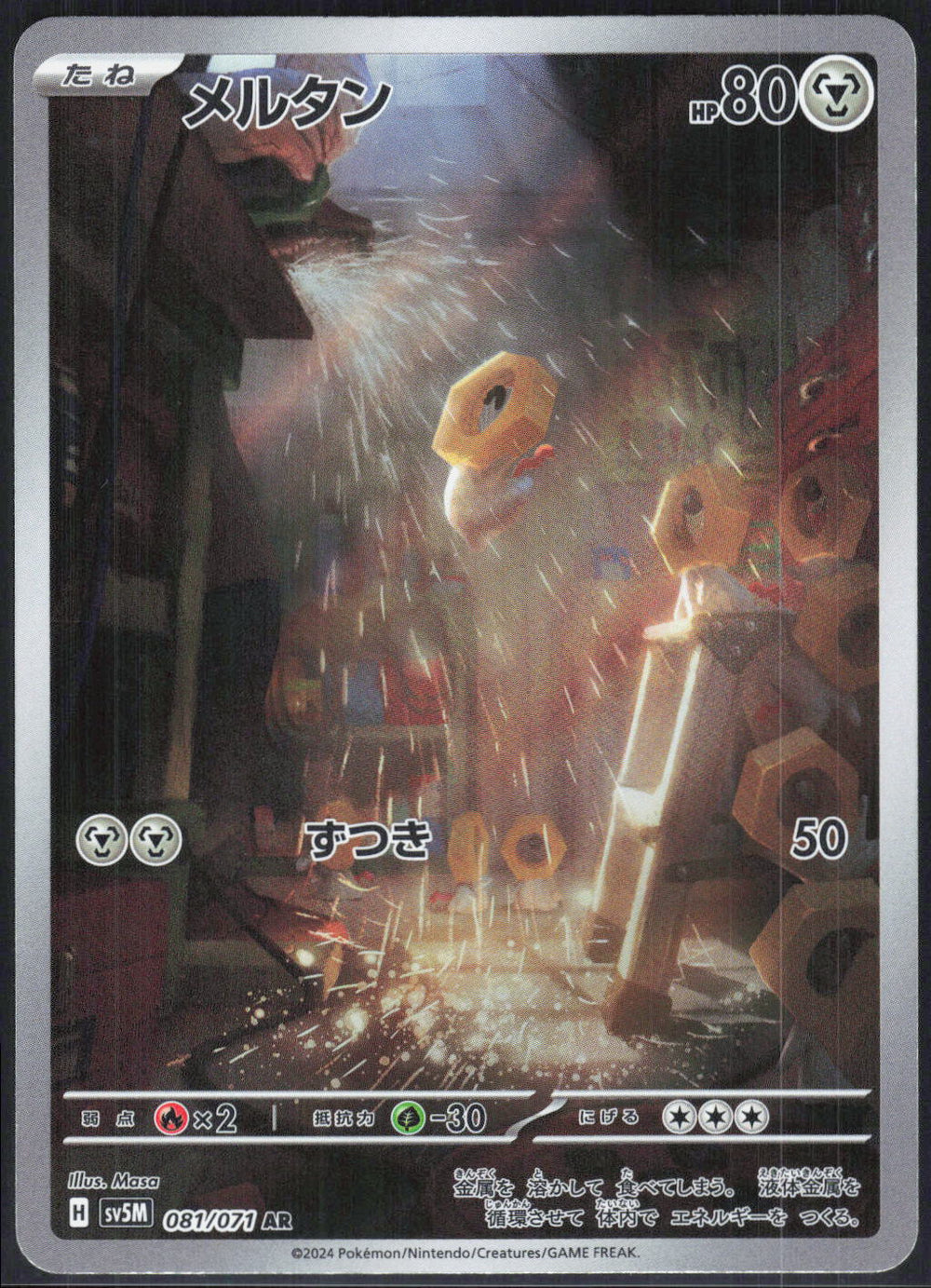 Meltan SV5M: Cyber Judge 081/071