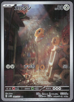 Meltan SV5M: Cyber Judge 081/071