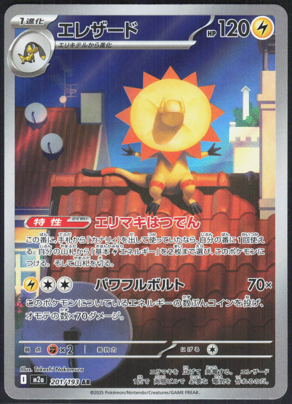Heliolisk M2a: High Class Pack: MEGA Dream ex 201/193