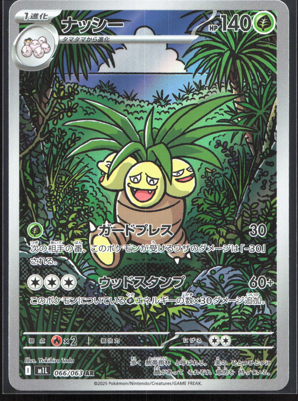 Exeggutor Art Rare m1L: Mega Brave 066/063