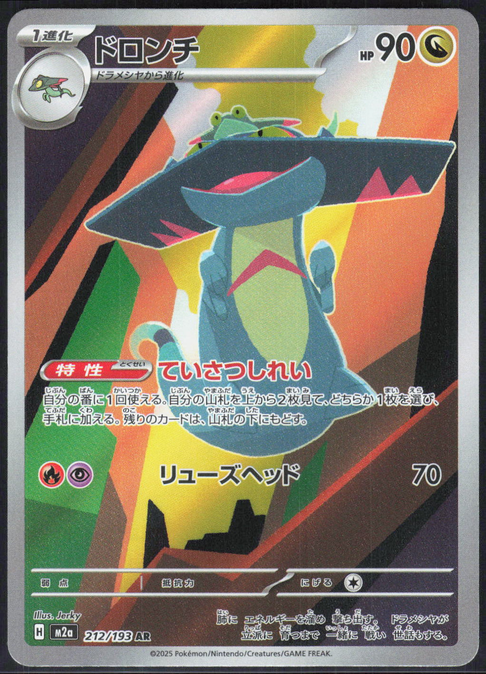 Drakloak M2a: High Class Pack: MEGA Dream ex 212/193