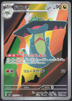 Drakloak M2a: High Class Pack: MEGA Dream ex 212/193