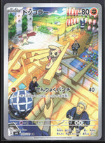 Timburr Art Rare SV6: Transformation Mask 109/101