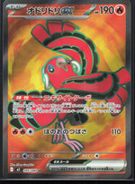 Oricorio ex M2: Inferno X 095/080