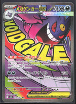 Mega Gengar ex Mega Attack Rare M2a: High Class Pack: MEGA Dream ex 230/193