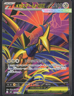 Mega Skarmory ex M3: Nihil Zero 099/080
