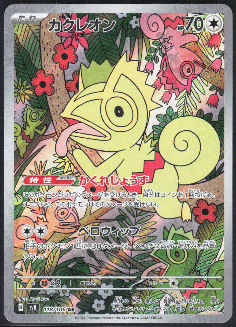 Kecleon SV8: Super Electric Breaker 118/106