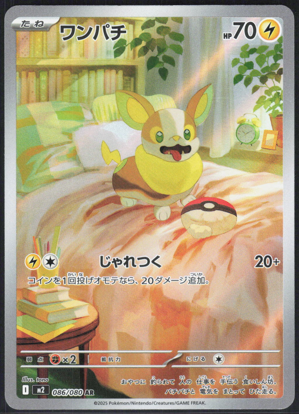 Yamper M2: Inferno X 086/080