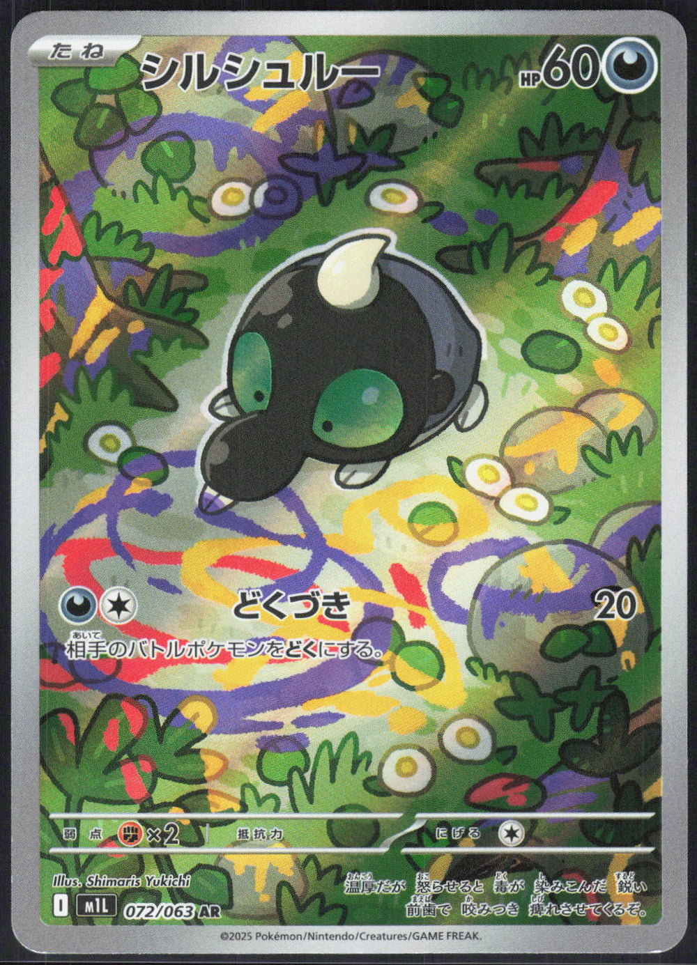 Shroodle m1L: Mega Brave 072/063