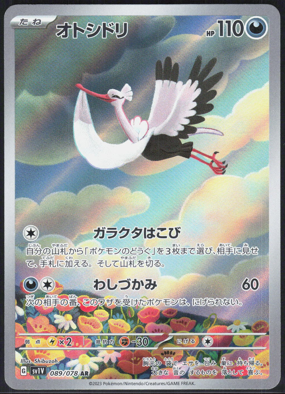 Bombirdier SV1V: Violet ex 089/078
