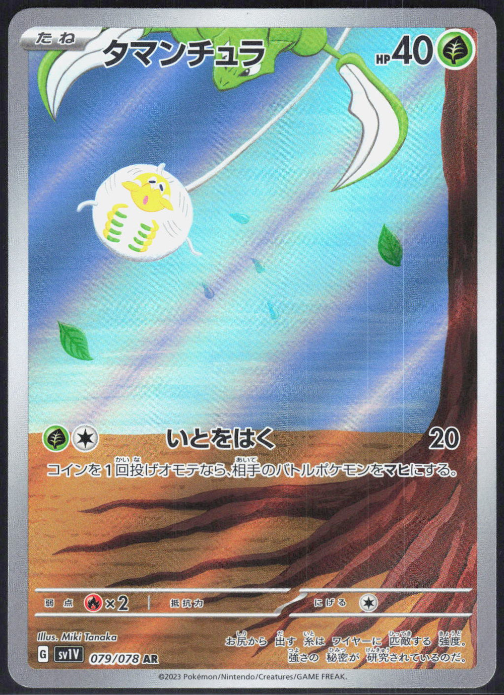 Tarountula SV1V: Violet ex 079/078