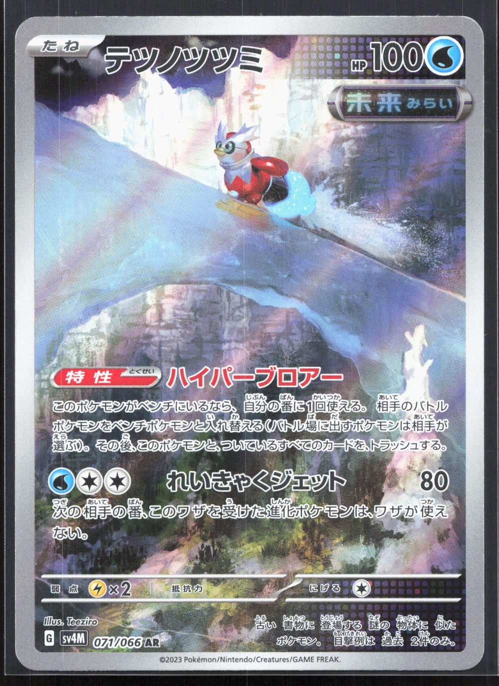 Iron Bundle Art Rare SV4M: Future Flash 071/066