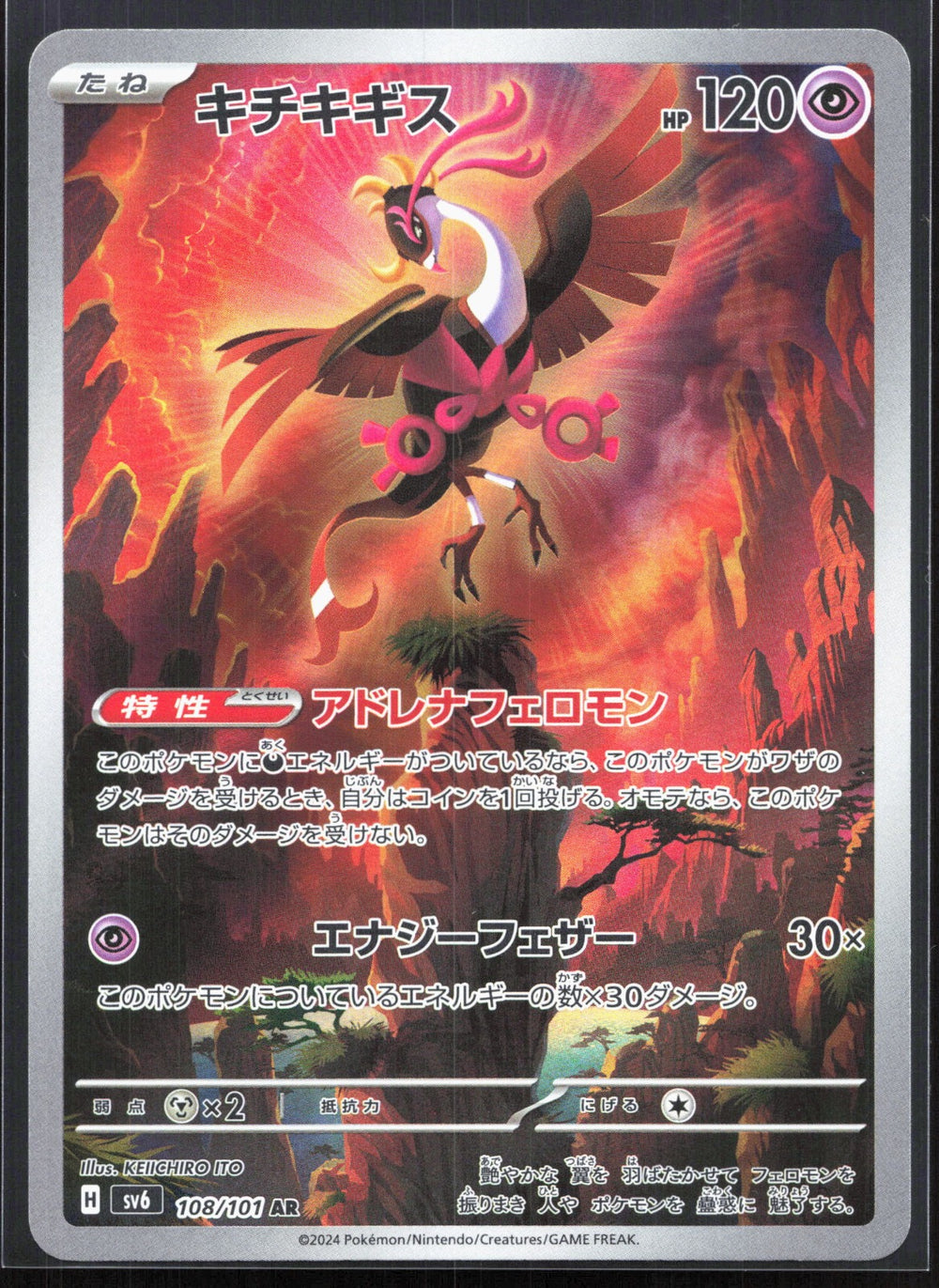Fezandipiti Art Rare SV6: Transformation Mask 108/101
