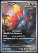 Slither Wing SV4K: Ancient Roar 074/066